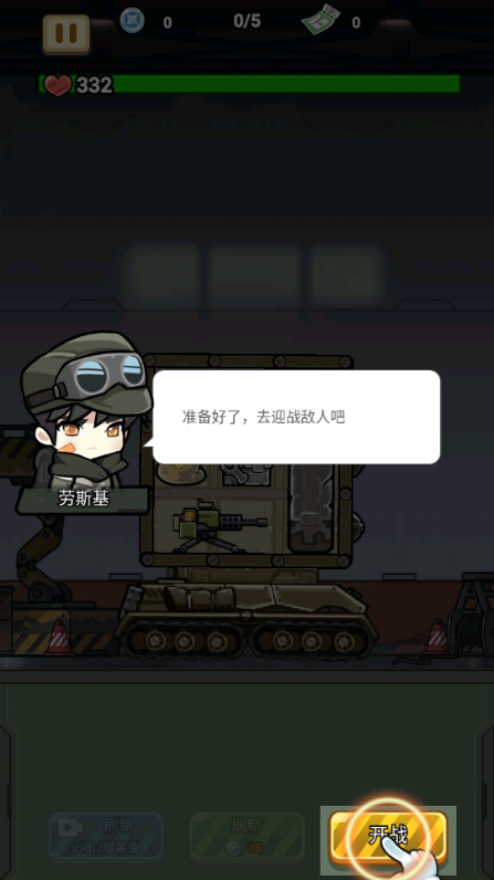 战车向前冲免广告无限金币钻石版